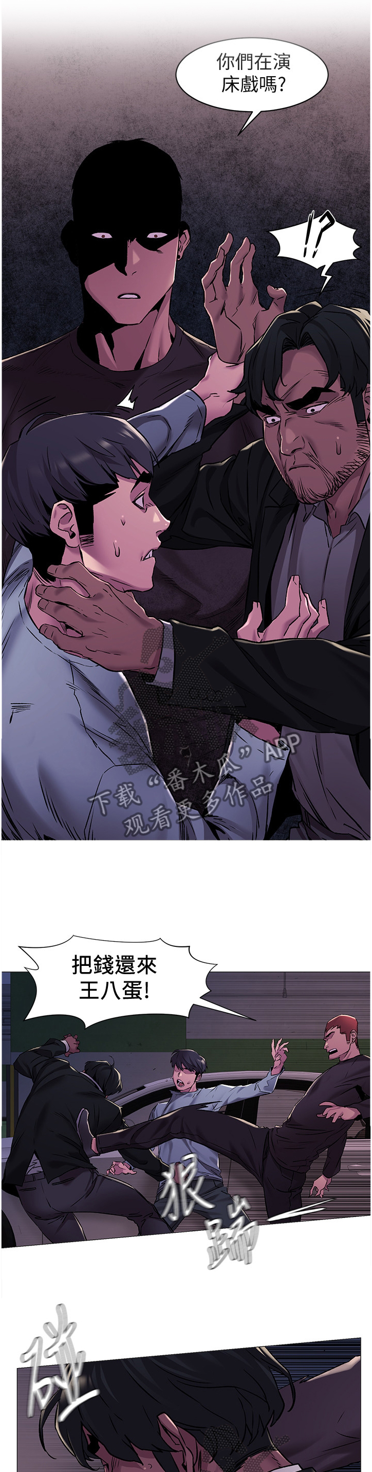 蚁窝智慧餐厅漫画,第113章：勒索1图