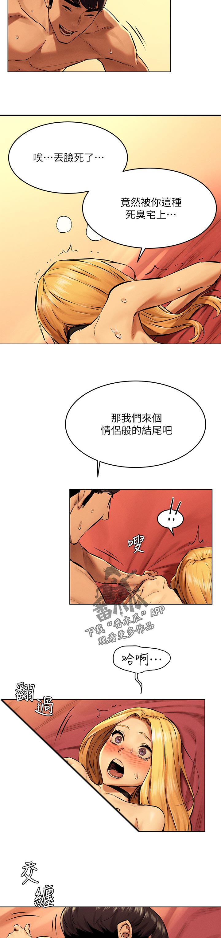 蚁窝漫画,第195章：害羞2图