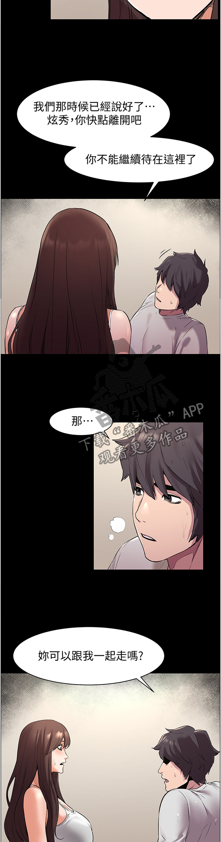 蚁窝英语怎么说漫画,第103章：实情5图