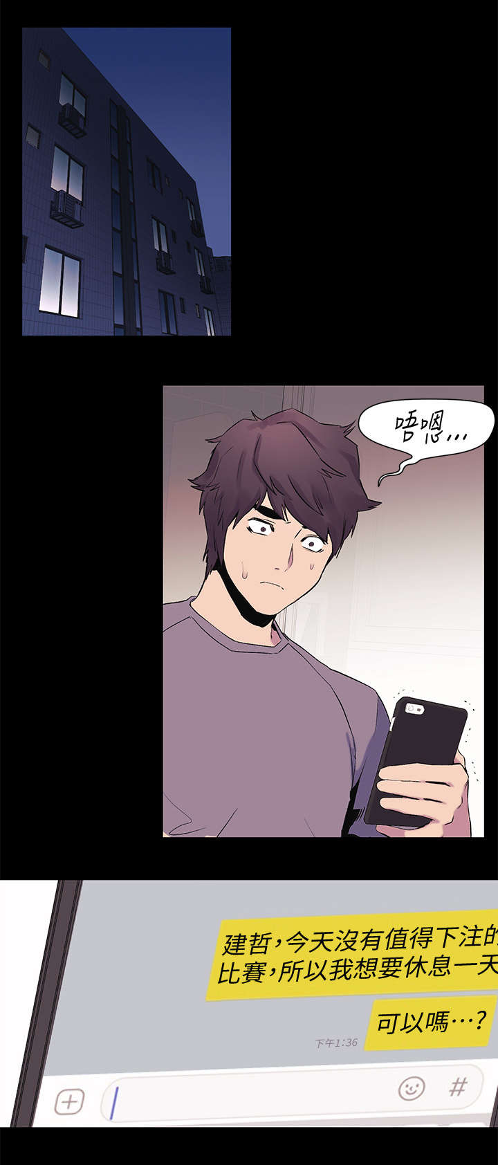 蚁窝漫画,第72章：拉皮条4图