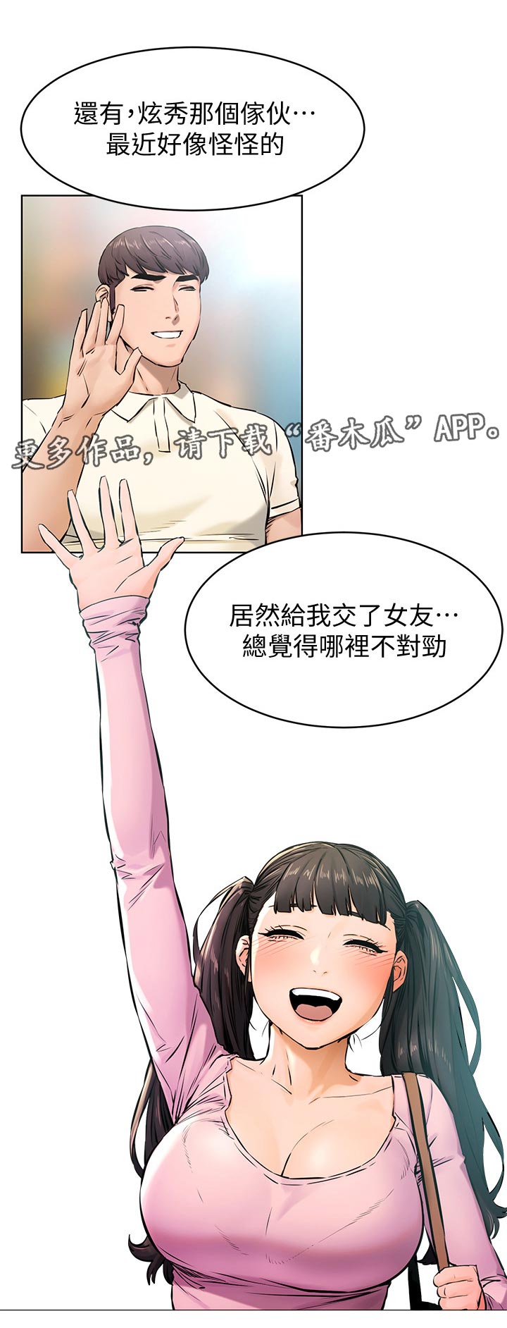 蚁窝英语怎么说漫画,第165章：什么意思1图