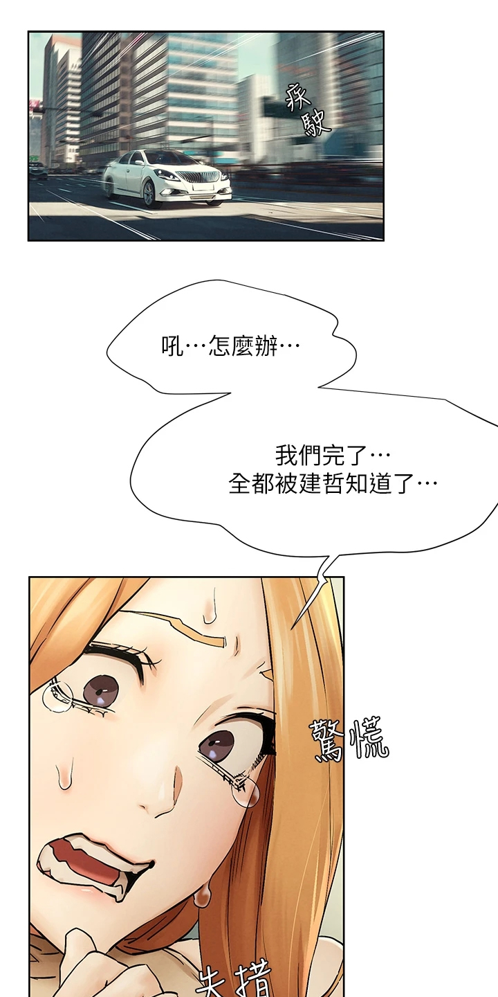 家里发现一只白蚁是不是意味着家里有蚁窝漫画,第237章：我真的会杀了你1图