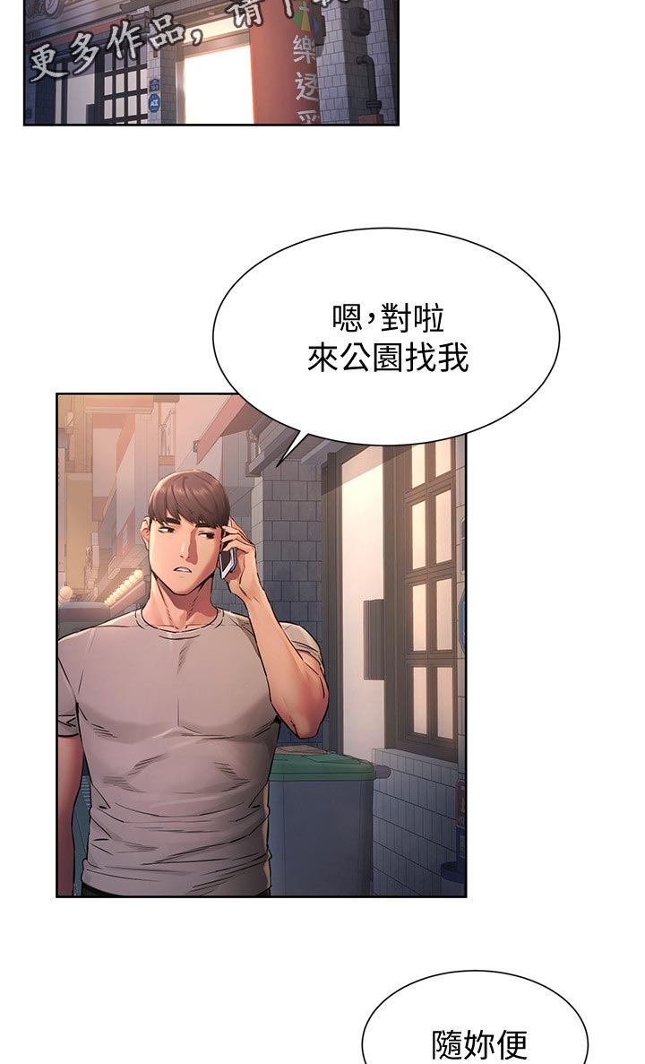 家里发现一只白蚁是不是意味着家里有蚁窝漫画,第157章：改天再约3图