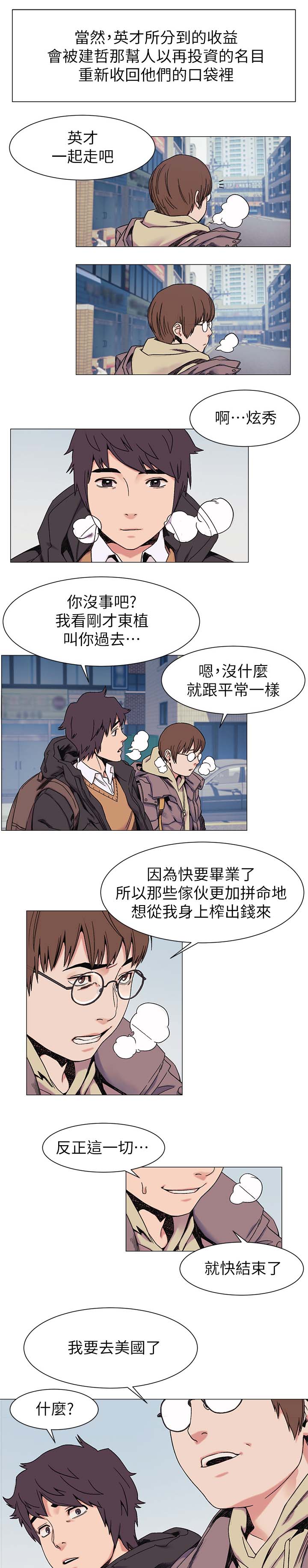 蚁窝漫画,第49章：提款机3图