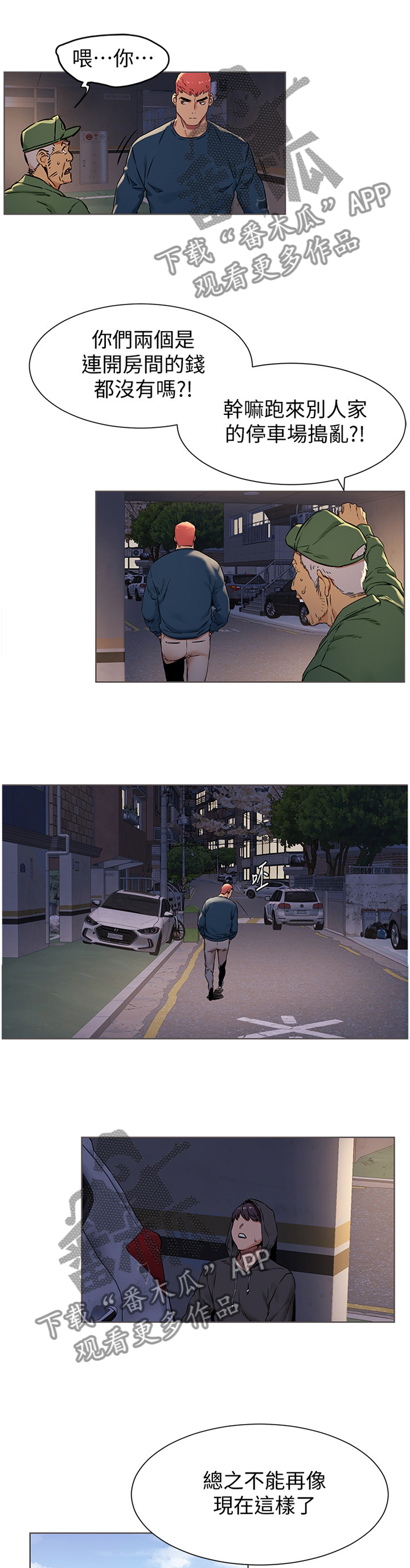 蚁窝漫画,第137章：生存3图