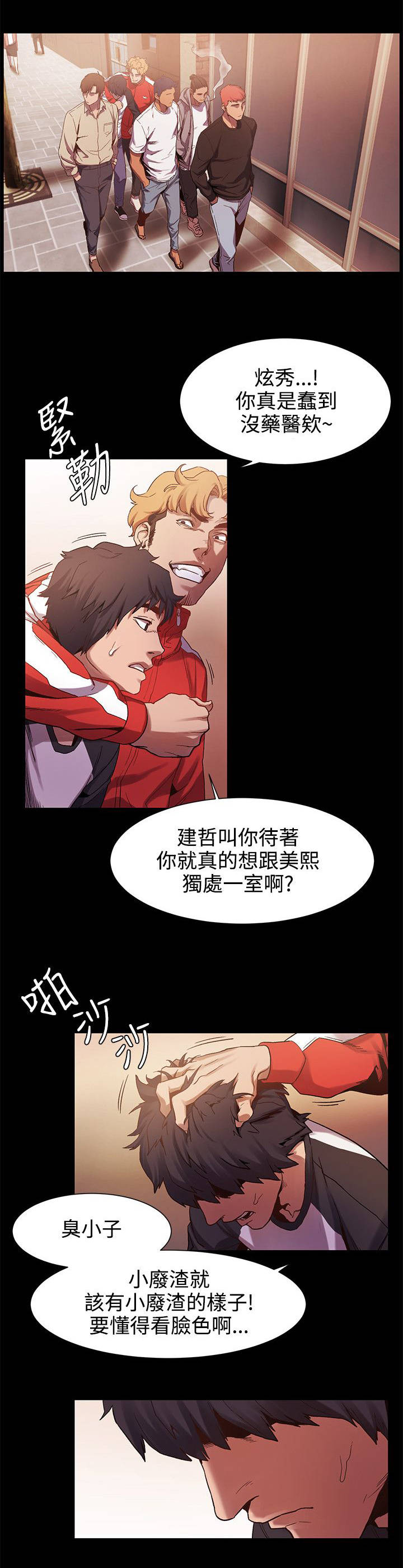 蚁窝漫画,第10章：找手机3图