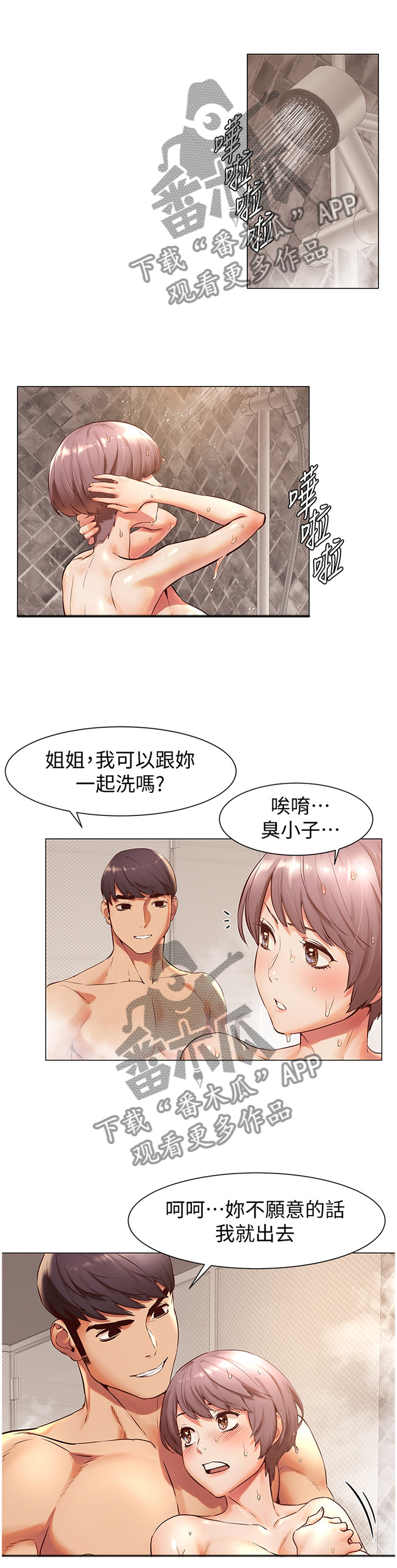 蚁窝智慧食堂漫画,第125章：快乐1图