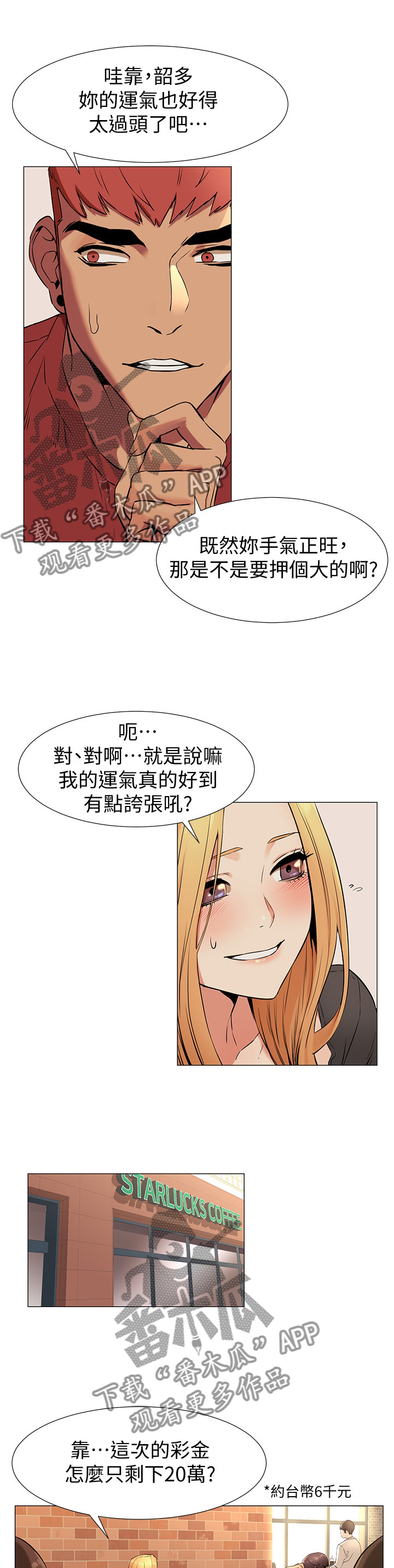 蚁窝怎么做漫画,第128章：走火入魔2图