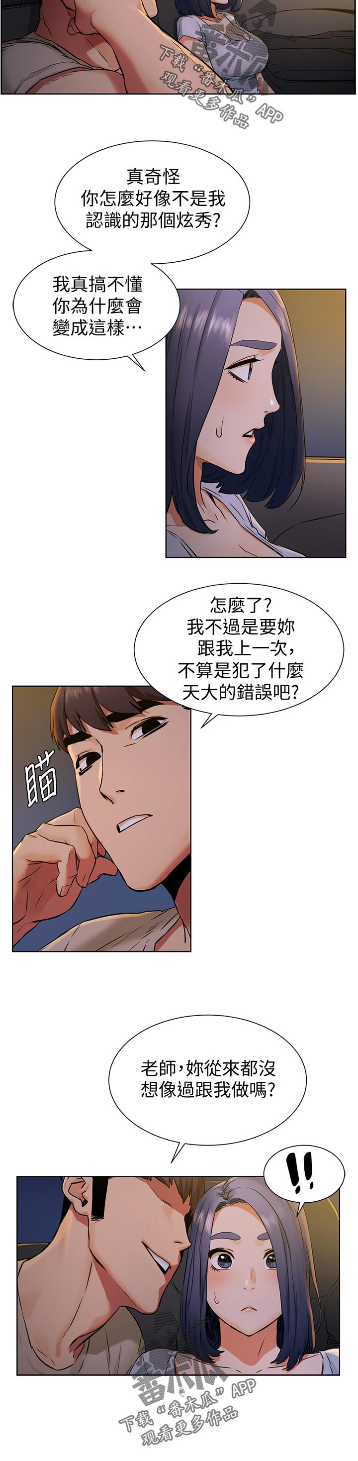蚁窝怎么做漫画,第150章：陌生2图