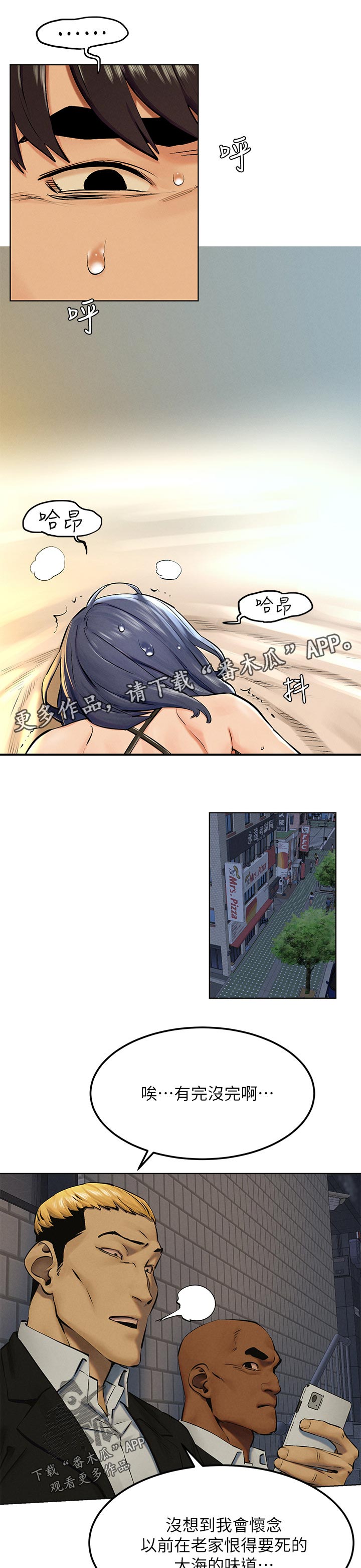 蚁窝树漫画,第205章：终于找到了5图