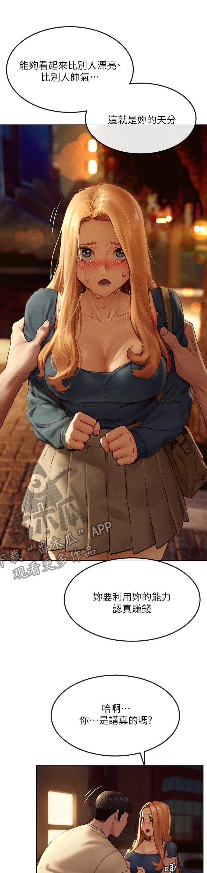 如何找蚂蚁窝漫画,第223章：温柔5图