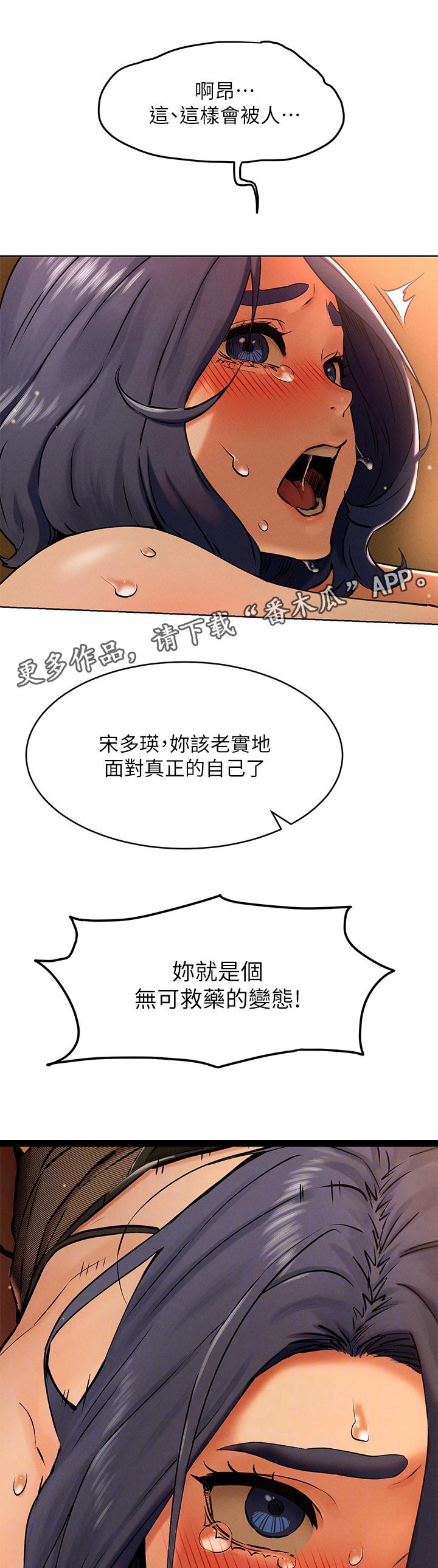 如何灭蚂蚁窝漫画,第200章：忠于欲望2图