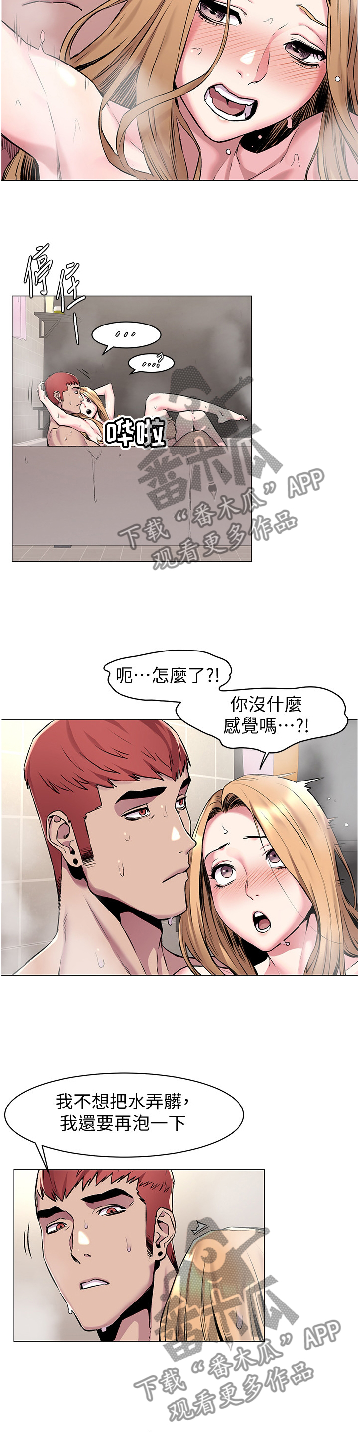 蚁窝ai怎么换账号漫画,第116章：目击2图