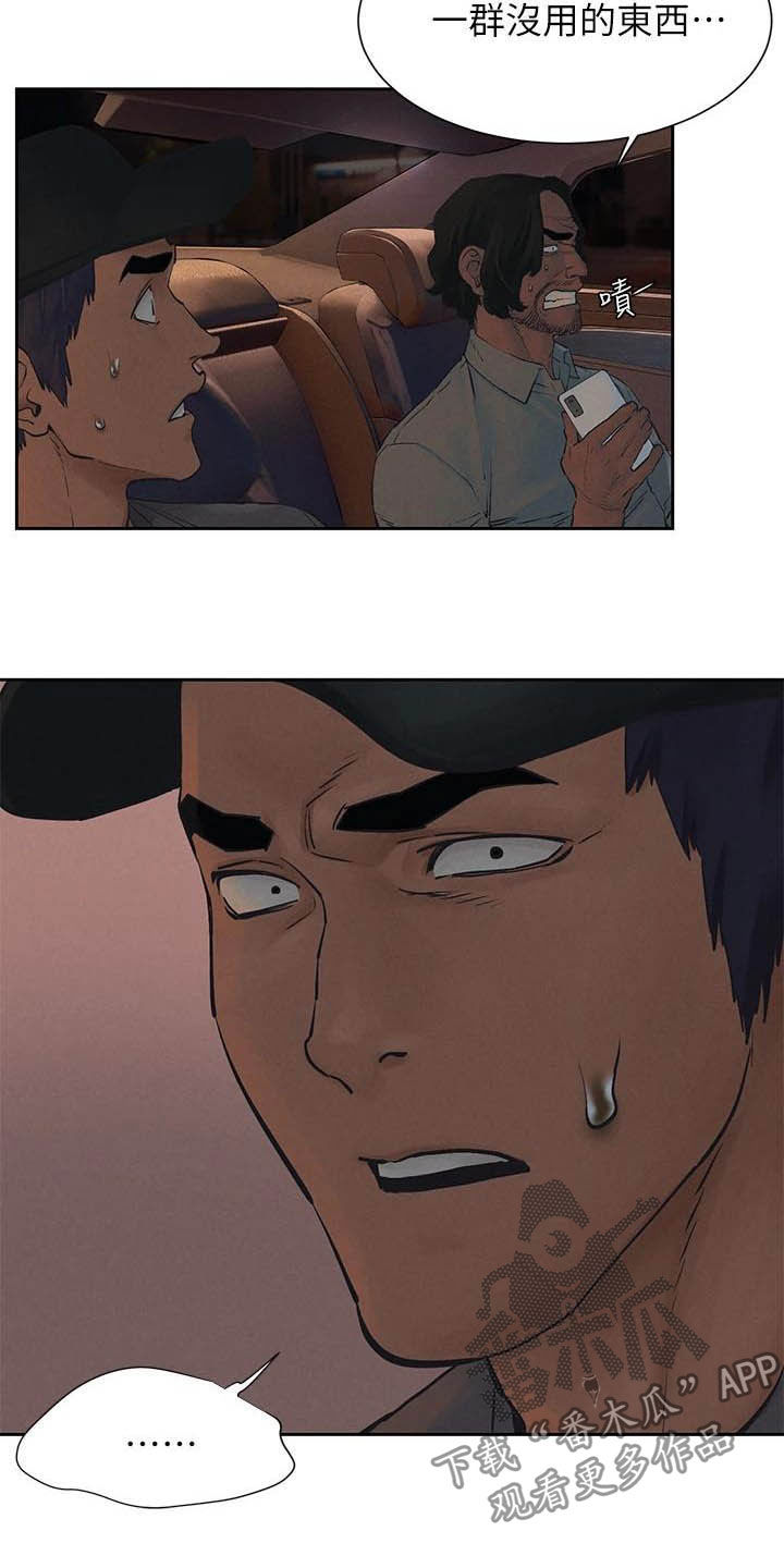 梦见火烧蚂蚁窝漫画,第256章：郊外4图