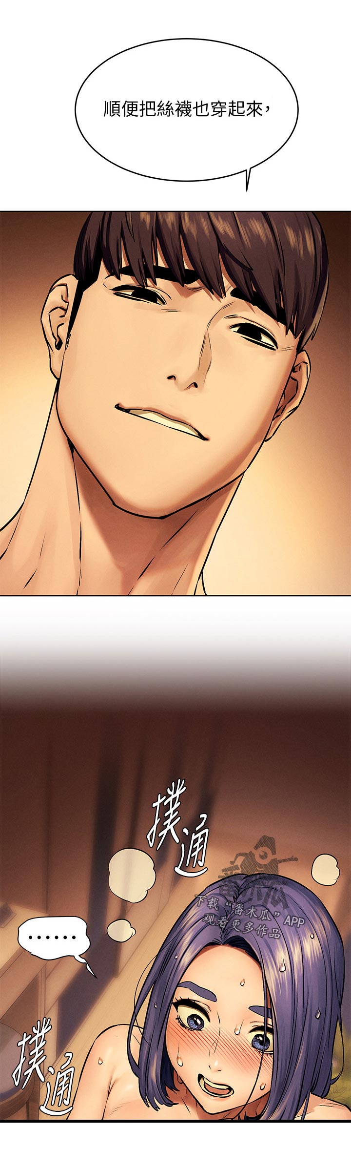 蚁后图片漫画,第176章：帮你看看2图