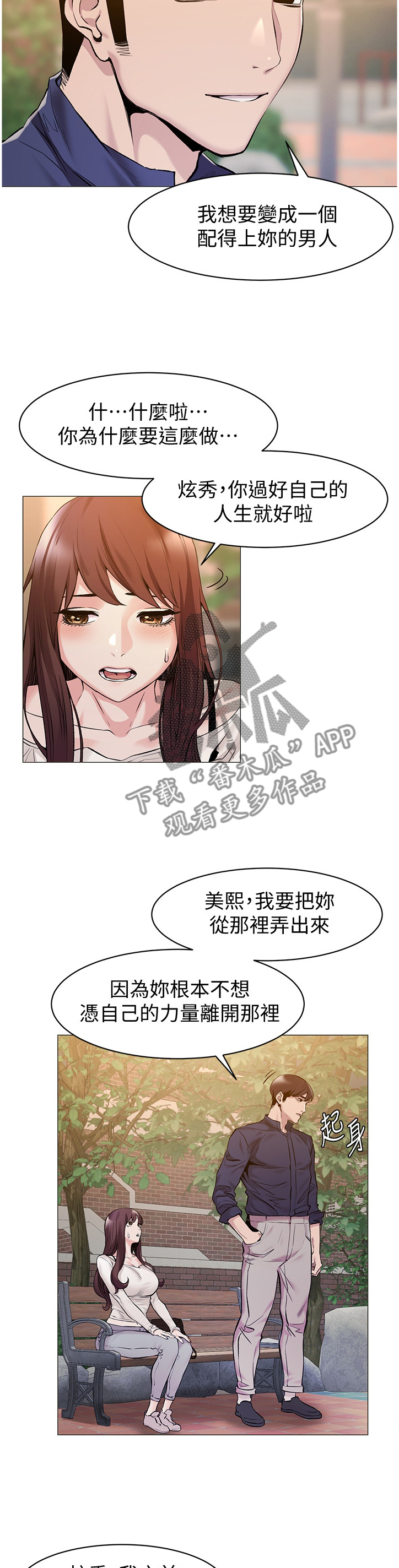 蚁窝多少钱一个漫画,第119章：证明给你看4图