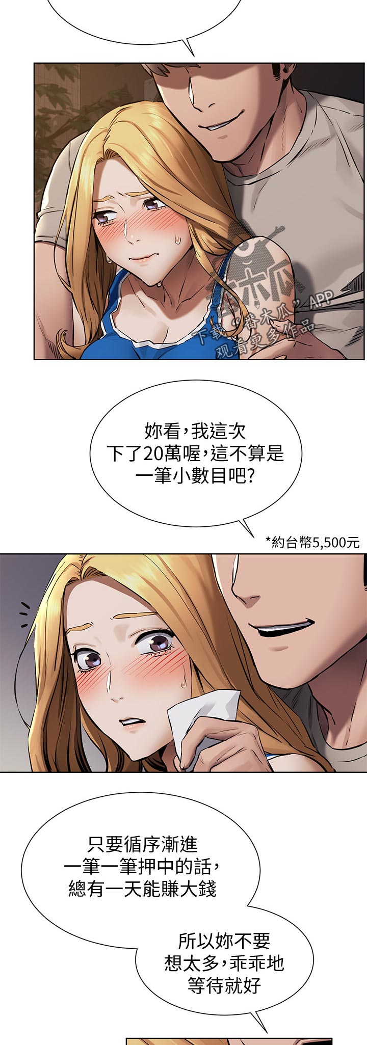 蚁窝漫画,第159章：期待？3图