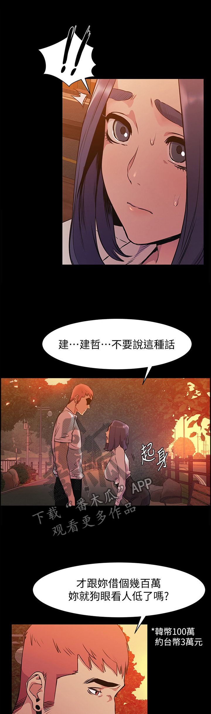 蚁窝怎么做漫画,第93章：我只能拜托你了1图