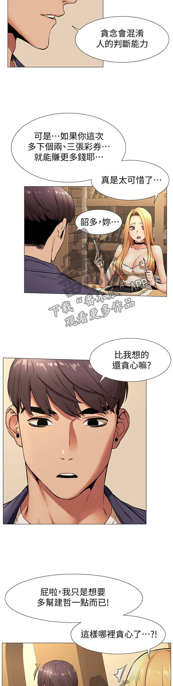 蚁窝电影完整免费版漫画,第127章：贪心2图