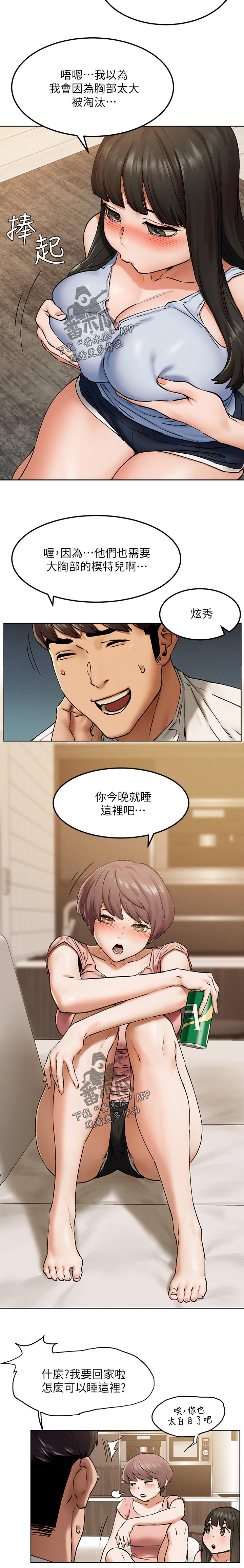 蚁窝智能餐厅加盟费多少钱漫画,第207章：两个一起上？5图