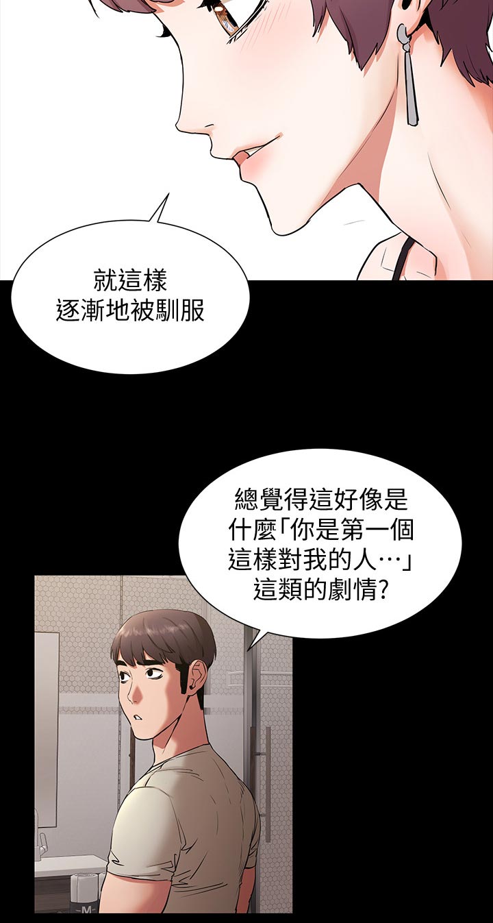 蚁窝怎么做漫画,第152章：脱离常轨5图