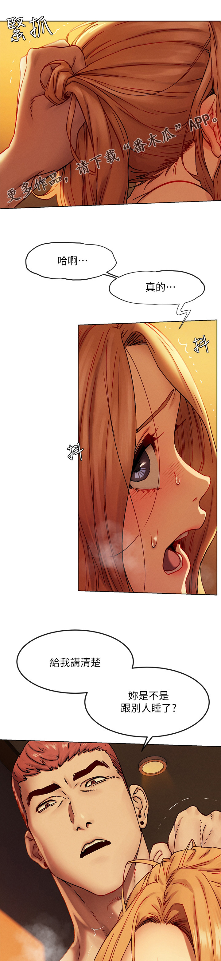 蚁窝漫画,第220章：这样可以吧1图