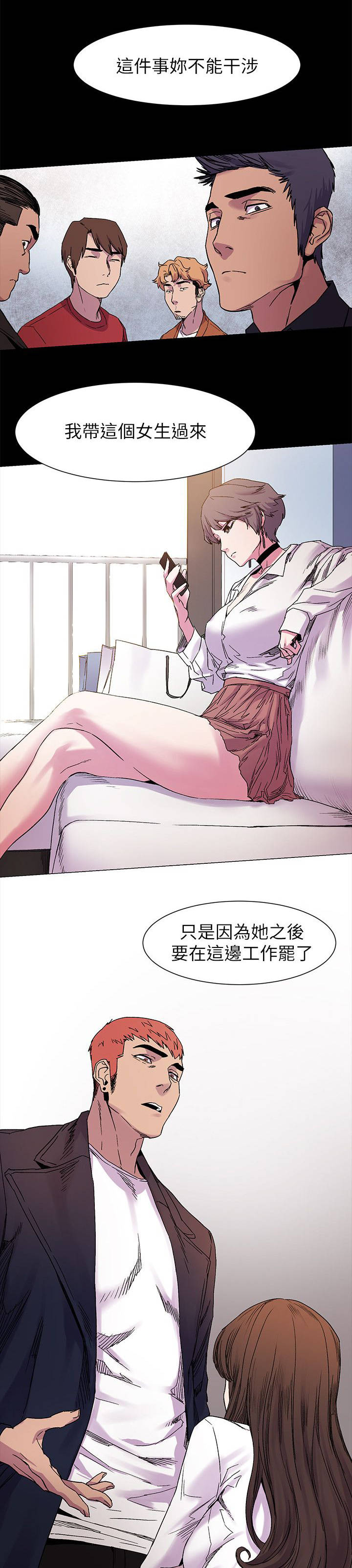 家里发现一只白蚁是不是意味着家里有蚁窝漫画,第28章：相谈1图