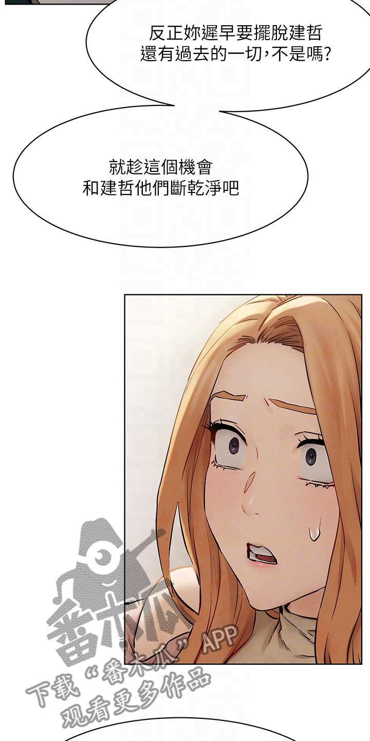蚁窝漫画,第238章：断干净3图