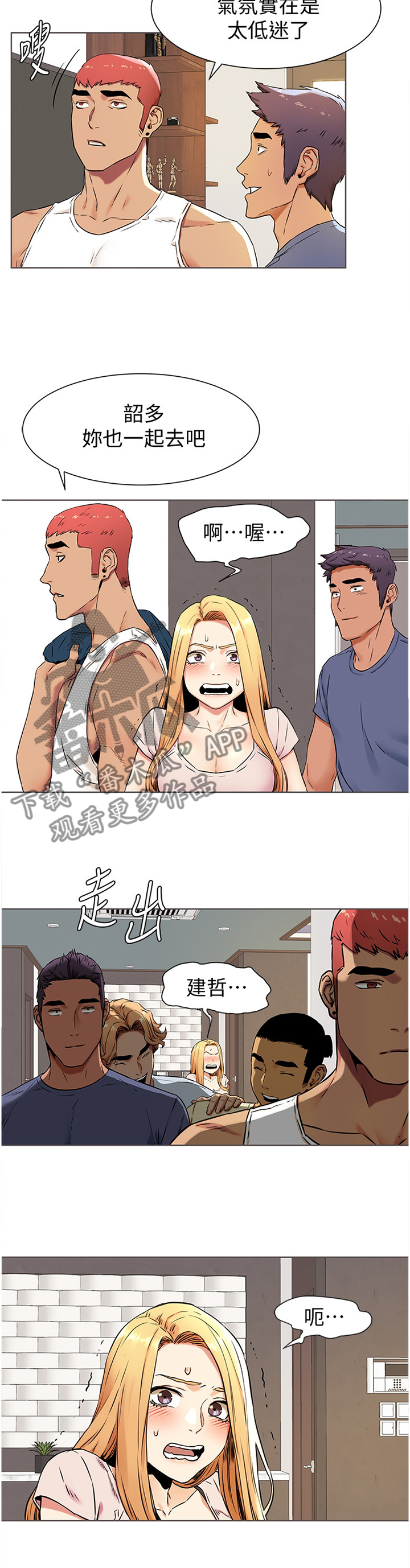 蚁窝漫画,第138章：要挟2图