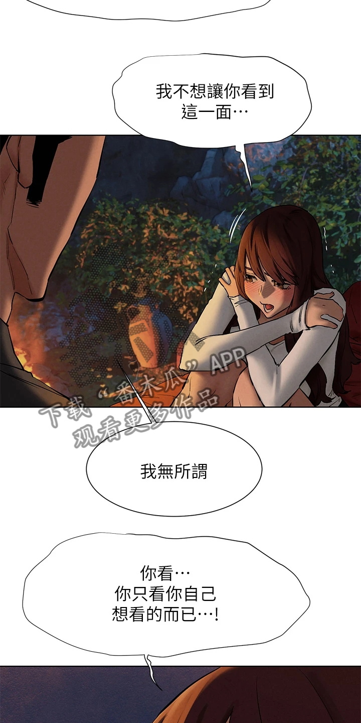蚁黄通络胶囊漫画,第249章：我没你想的那么好1图