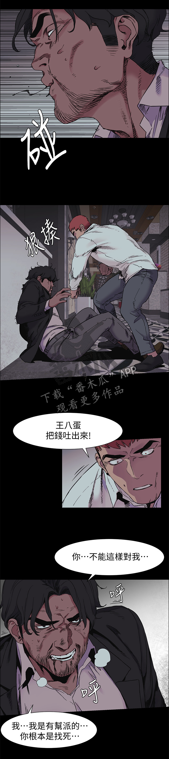 梦见火烧蚂蚁窝漫画,第78章：其中的一个人1图