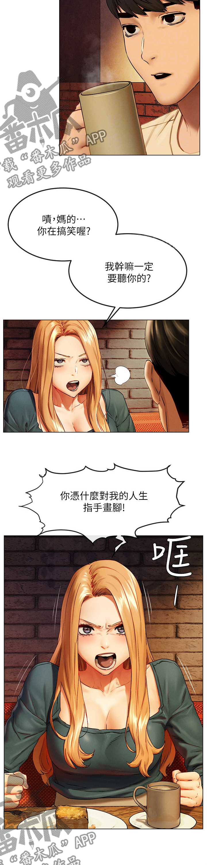 蚁窝树漫画,第222章：我可以帮你2图