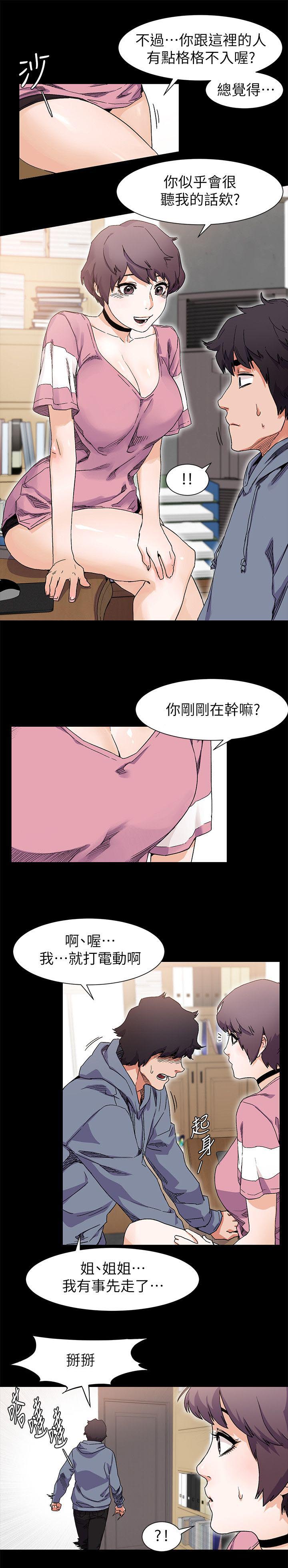 缅甸黑蚂蚁窝漫画,第33章：属于我的4图