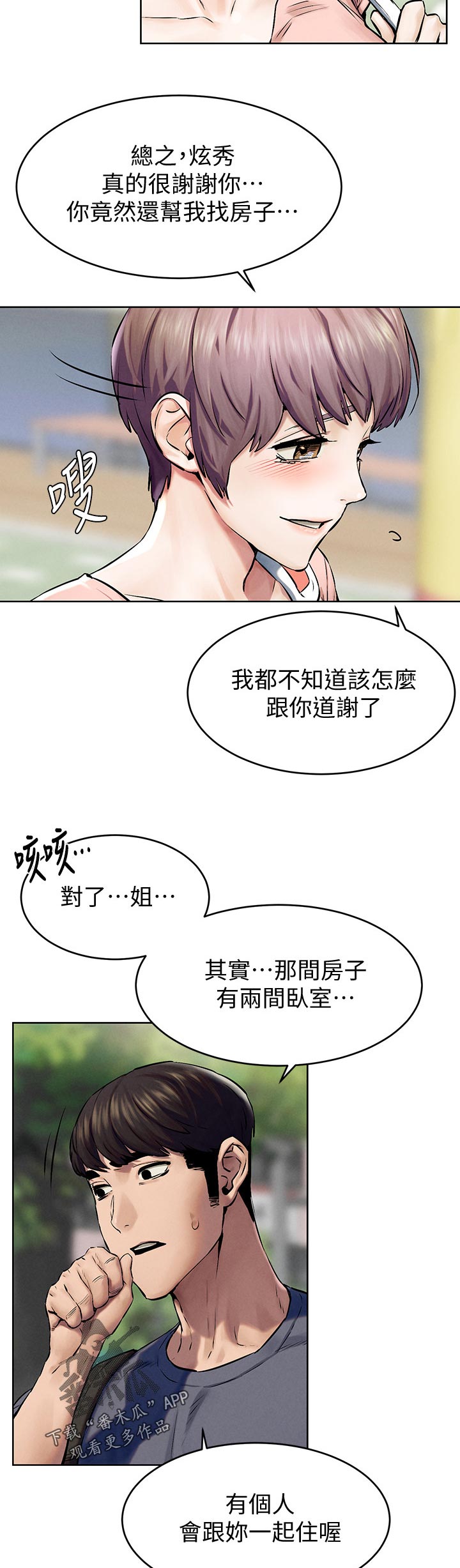 蚁窝怎么做漫画,第181章：包裹3图