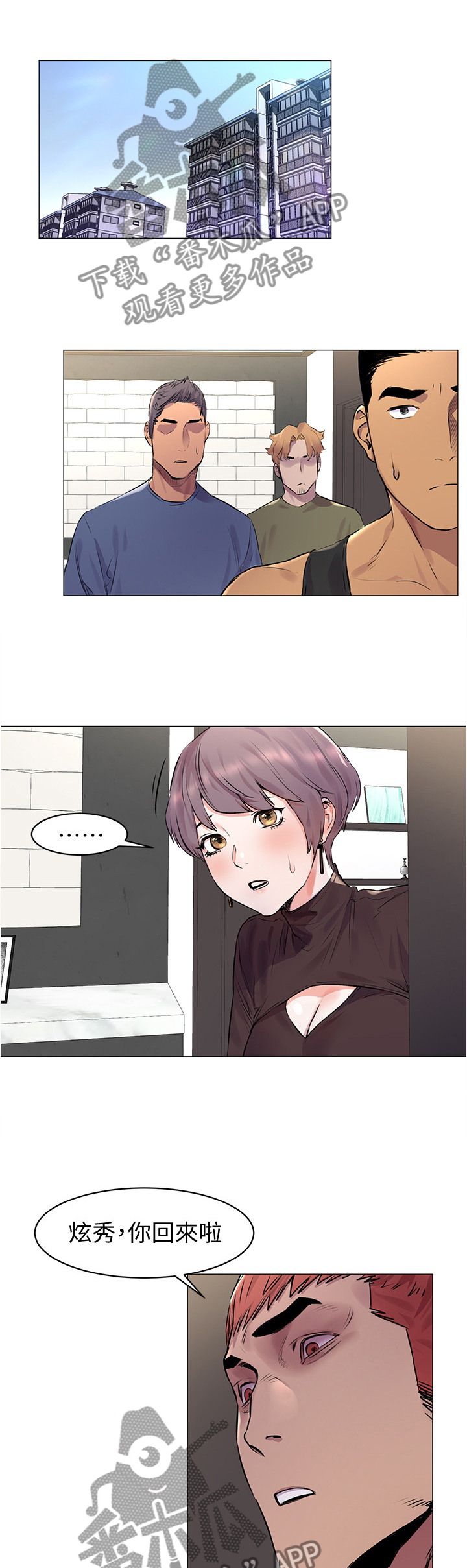 蚁窝漫画,第97章：普通人4图