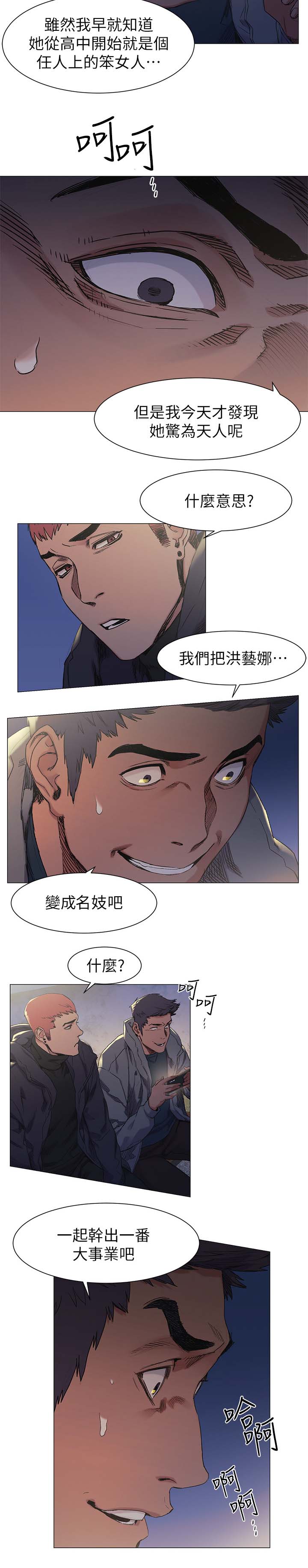 蚁窝漫画,第55章：大事业2图