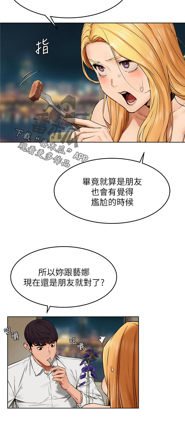 蚁窝漫画,第188章：你很漂亮1图