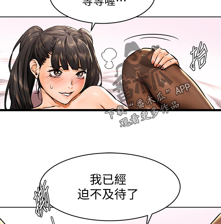 蚁窝漫画,第166章：暖身3图