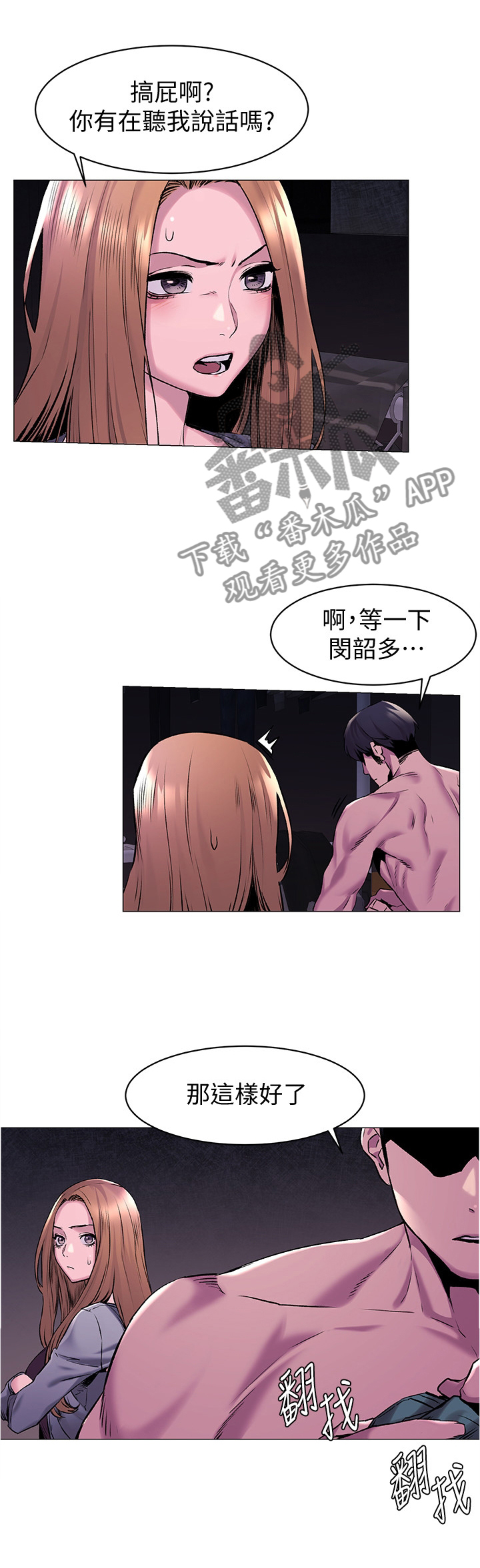 蚁窝长出来的菌漫画,第118章：”新手运”1图