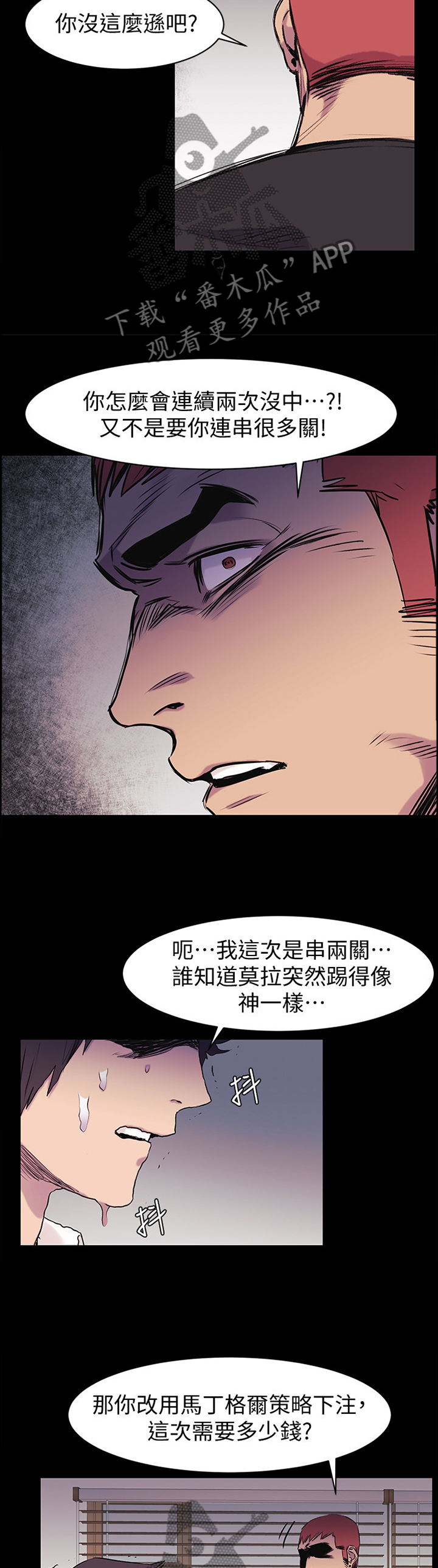 蚁窝网官网漫画,第90章：连续两次5图