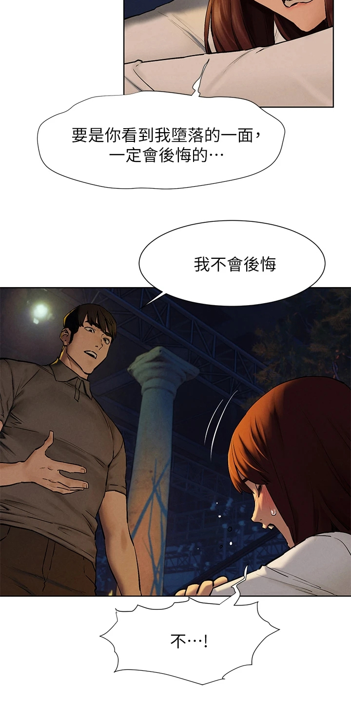 蚁窝怎么做漫画,第249章：我没你想的那么好4图
