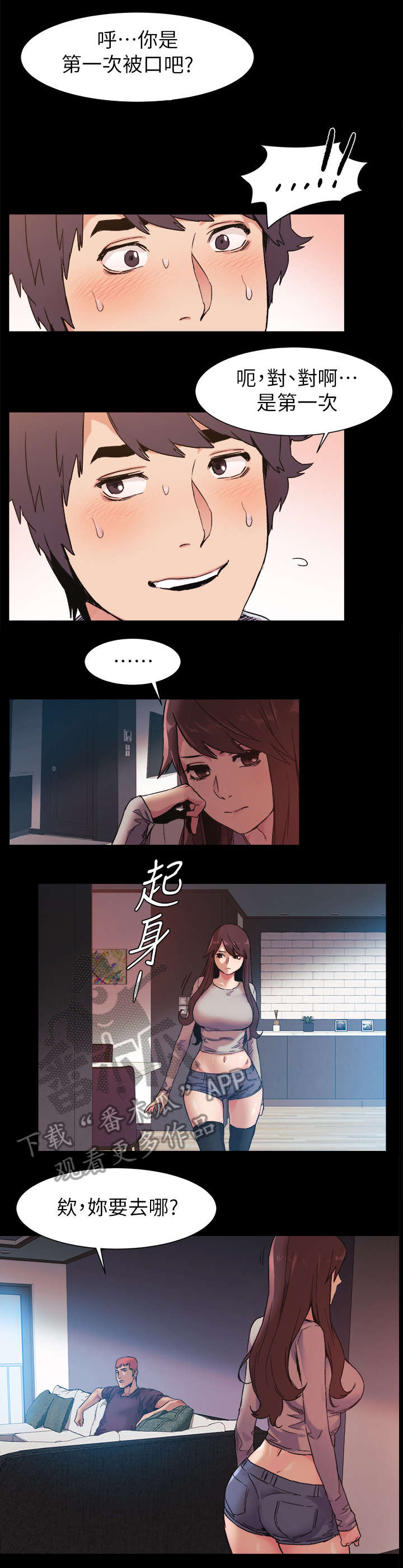 蚁窝漫画,第65章：姐姐5图