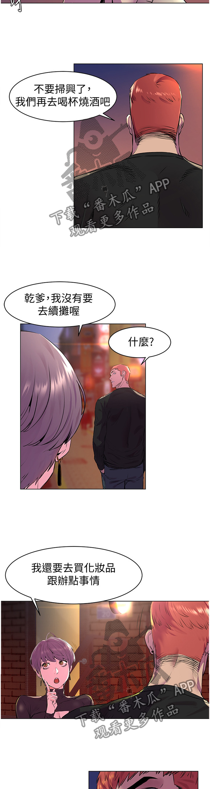 蚁窝ai智慧餐厅如何申请退款漫画,第100章：过火5图