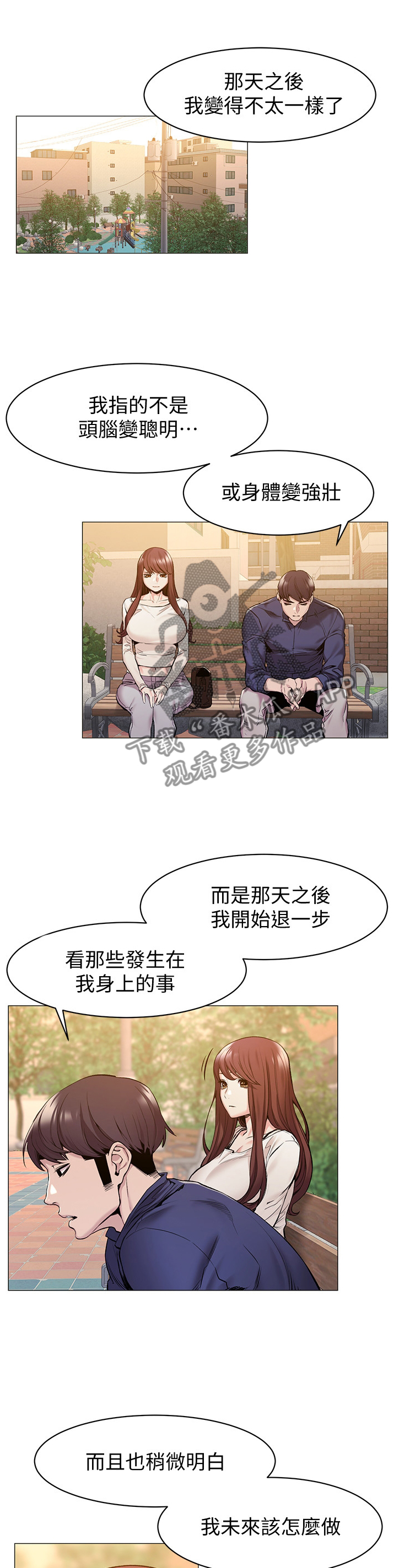 蚁窝多少钱一个漫画,第119章：证明给你看2图