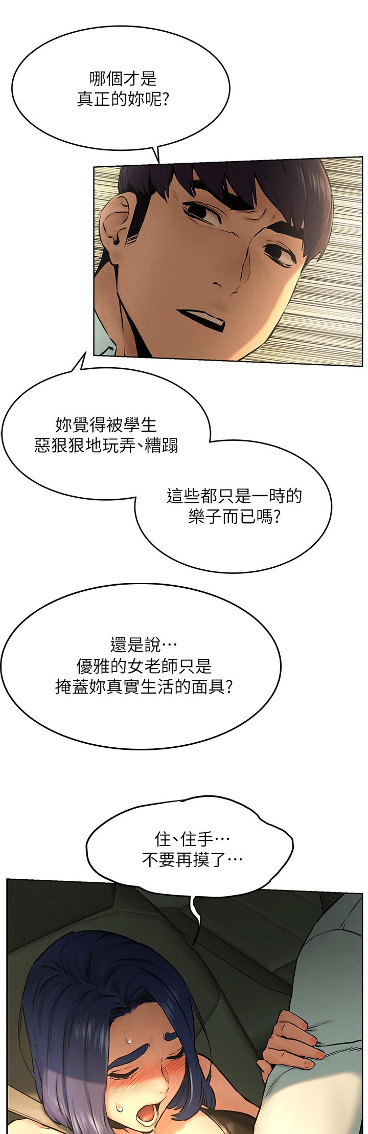 蚁窝漫画,第196章：面具1图