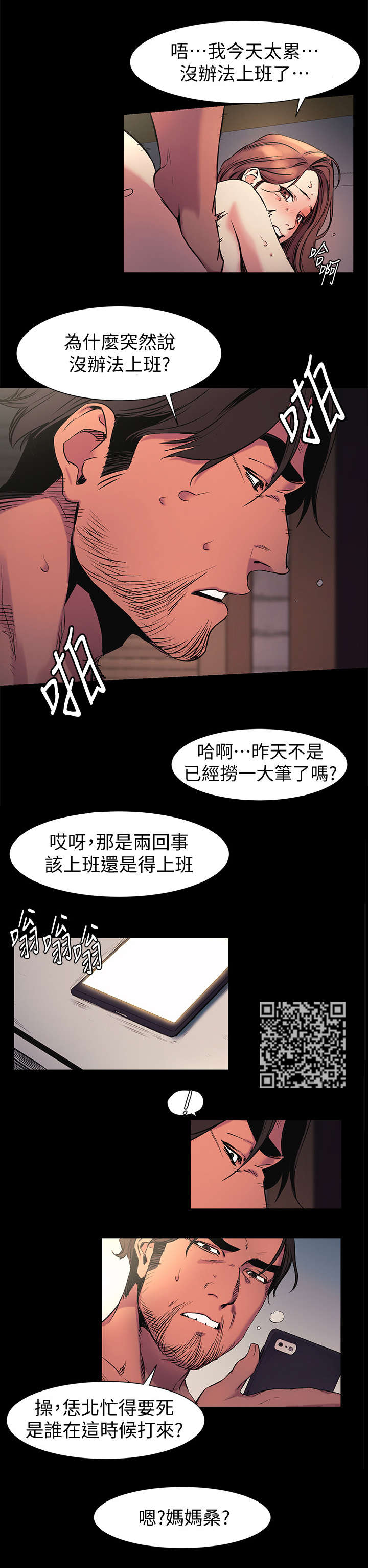 蚁窝漫画,第76章：报警4图