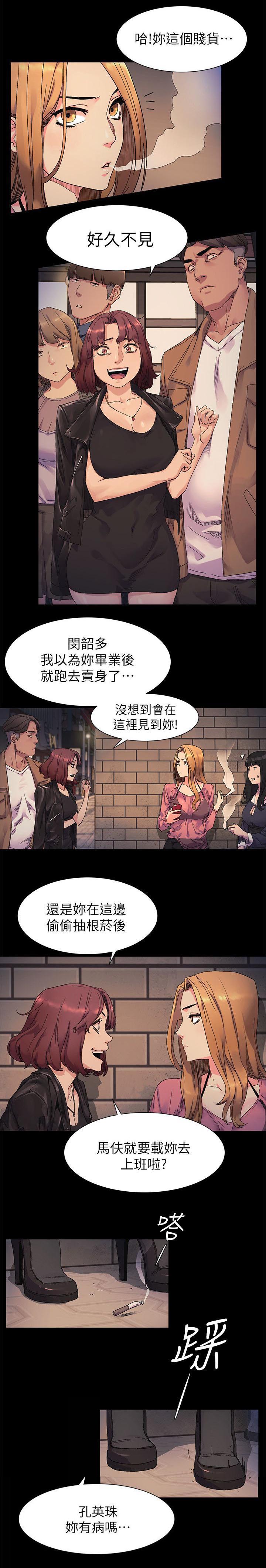 蚁窝漫画,第38章：冤家路窄3图