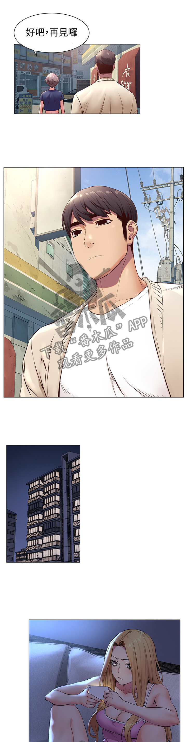 蚁窝结构图漫画,第126章：厚脸皮1图