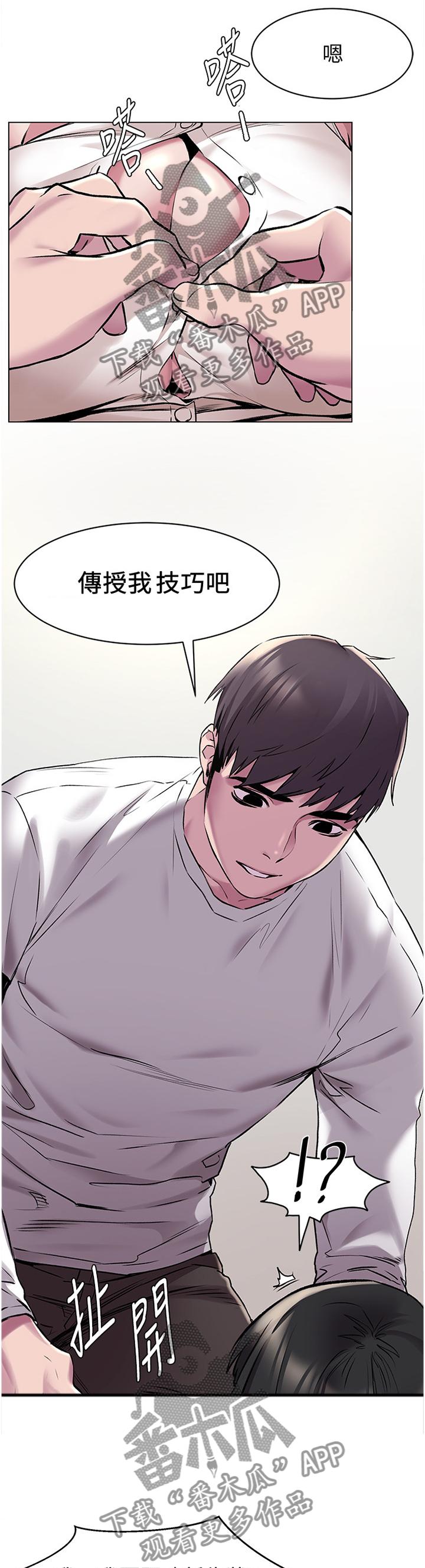 家里出现蚂蚁怎么找到蚂蚁窝漫画,第107章：传授我技巧吧1图