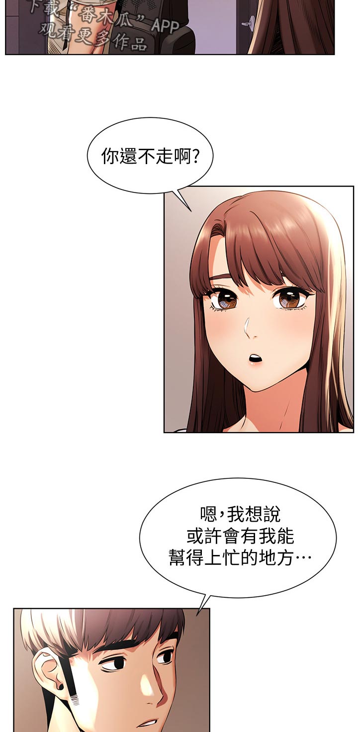 蚁窝漫画,第146章：过去3图